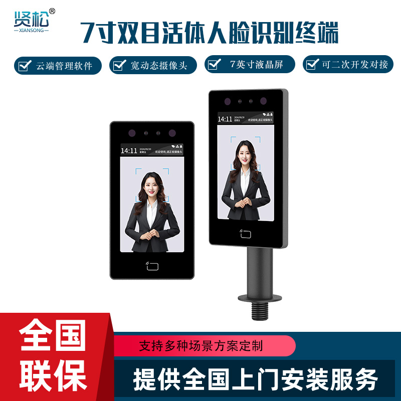 人臉識(shí)別終端-TR607